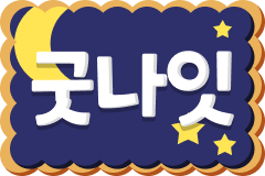:goodnight_sky: