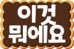 :kr_whatthis: