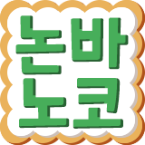 :kr_nonbinoko:
