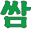 :jcd_ssam: