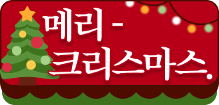 :kr_merrychristmas: