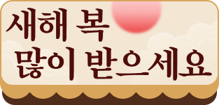 :kr_happynewyear: