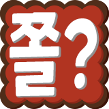 :kr_jjol: